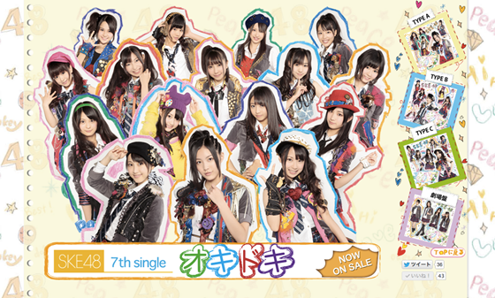 Websites: Avex - SKE48スペシャルサイト